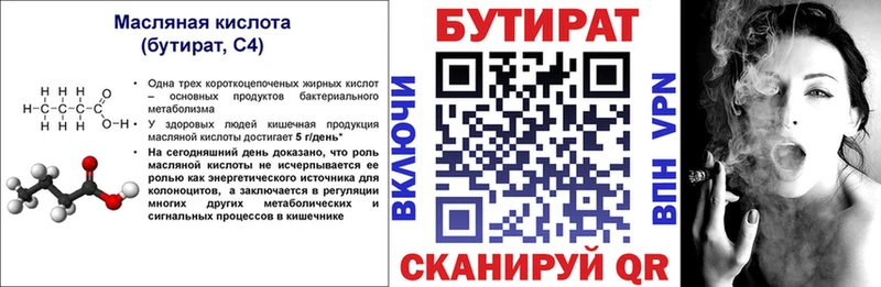 Бутират вода Юхнов