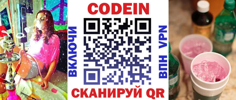 Codein напиток Lean (лин)  Юхнов 